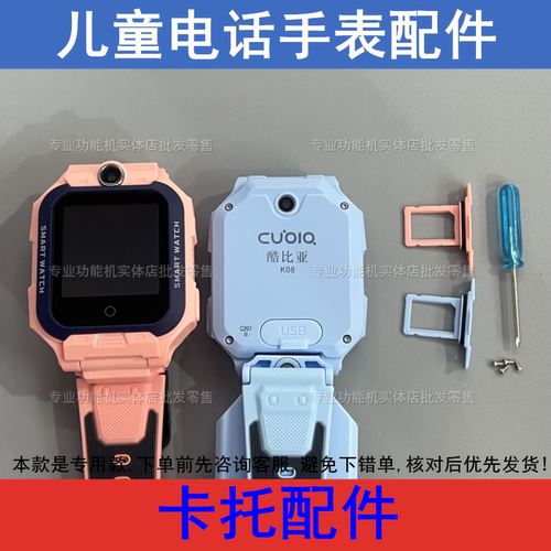 适用于小霸王Z7 Z7升级版 Z7旗舰版儿童电话手表卡托盖专用款配件