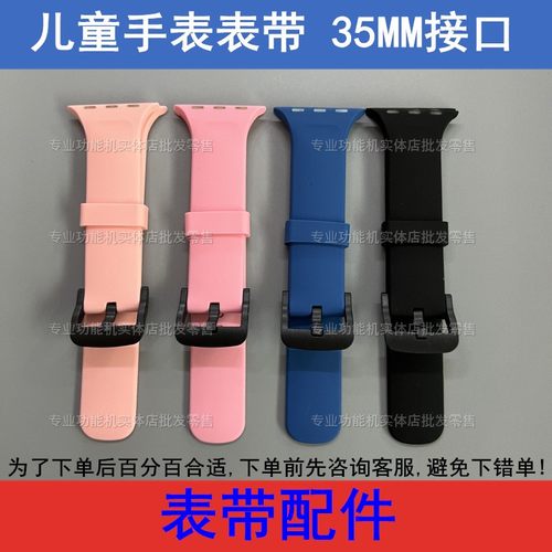 适配智美德8868 S01 S03 S04上学派S10Pro Q5L儿童电话手表带35MM