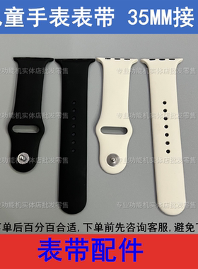 适配索爱T7酷比亚Y555好记星A90爱贝奇S10儿童电话手表表带35MM