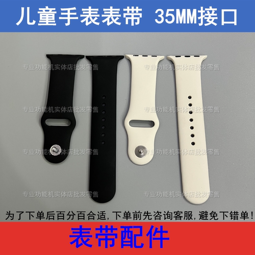 适配索爱Z8Pro Z8 华强北S10 酷比亚Y555 儿童电话手表表带35MM