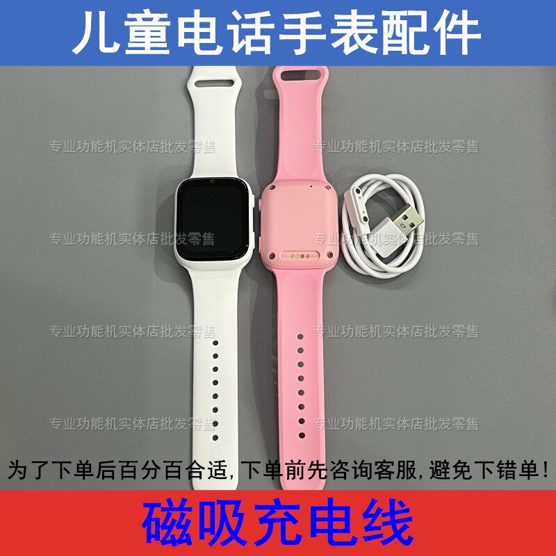适配子腾Y58S智力快车Y58S儿童电话手表充电线磁吸线
