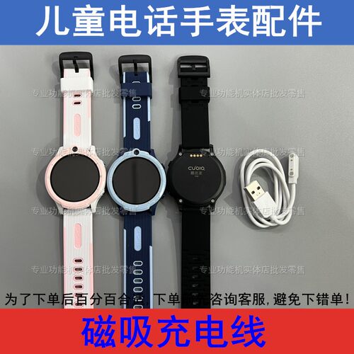 适配希比兔H02 爱贝奇A2 古讴卡XH10儿童电话手表充电磁吸线