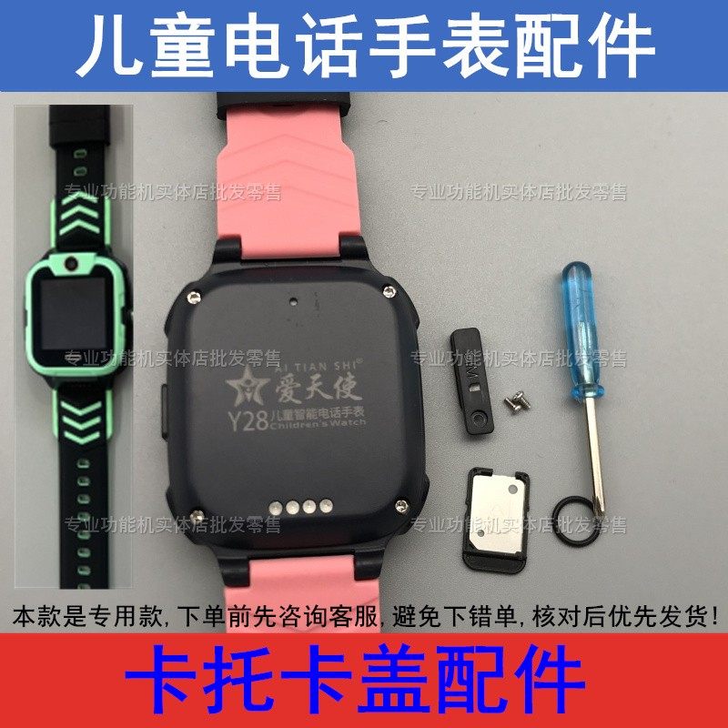 适配爱天使Y28智美德X13美德胜Z31儿童电话手表卡托卡盖配件专用,手表,配件,淘宝优惠券,粉丝福利购,淘宝优惠卷