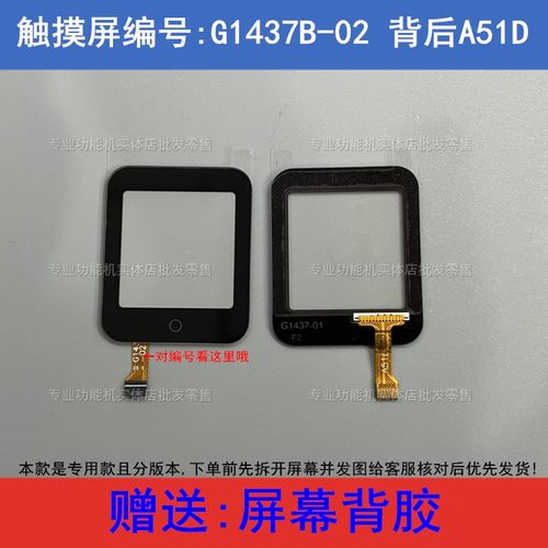 G1437B-02背后A51D触摸屏幕配件酷比亚K11清华同方T11班比兔A11