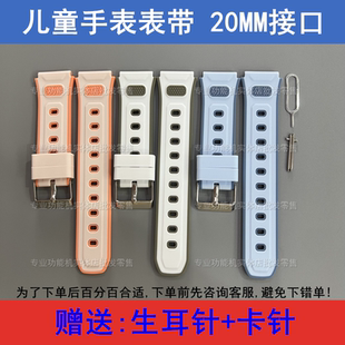 索爱Y65 爱天使Y65 智天使X57 儿童电话手表表带配件20MM