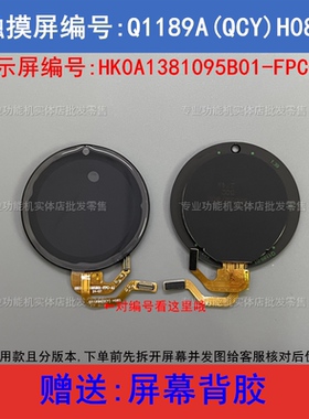 Q1189A(QCY)H08S触摸屏幕配件HK0A1381095B01-FPC-A1酷比亚Y333