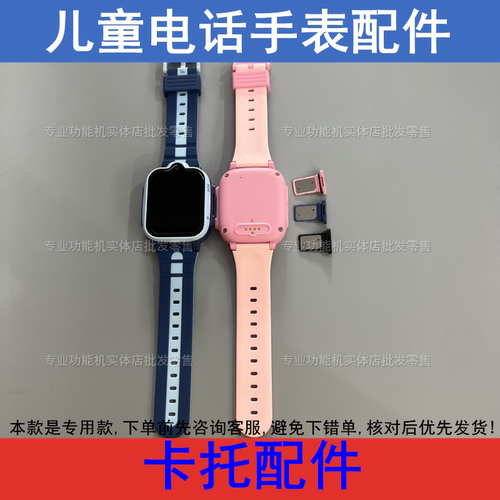 好乐普C15 好乐普M90守护佳M86魅米K1好记星IND1儿童电话手表卡托