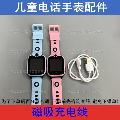 好乐普C5 M69守护佳M69 C5魅米K56 A31A儿童电话手表磁吸线充电线