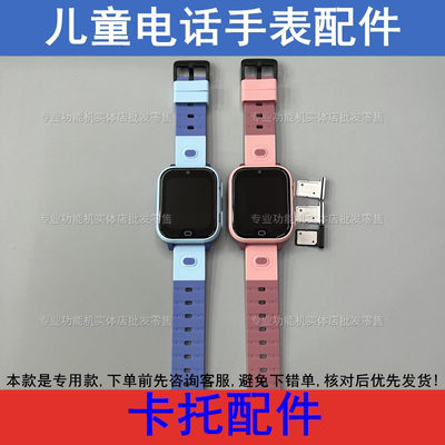 适配好乐普C18X 守护佳C36 魅米K7X 儿童电话手表卡托卡槽盖配件