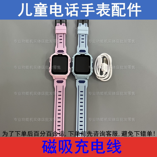 适配宇航星辰e百分A111 A112 H005 儿童电话手表磁吸充电线