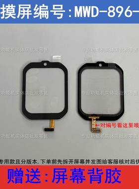 MWD-896-V2触摸屏幕酷比亚Y08+ 清华同方S08+班比兔Z08+