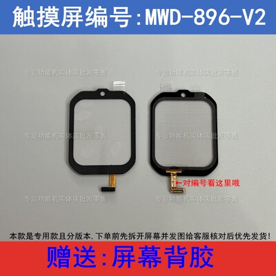 MWD-896-V2触摸屏幕酷比亚Y08+ 清华同方S08+班比兔Z08+