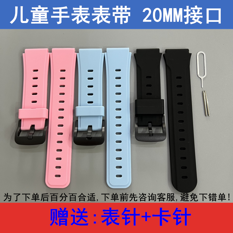 适用于 e百分A129 酷比亚Y12 清华同方S12儿童电话手表表带20MM