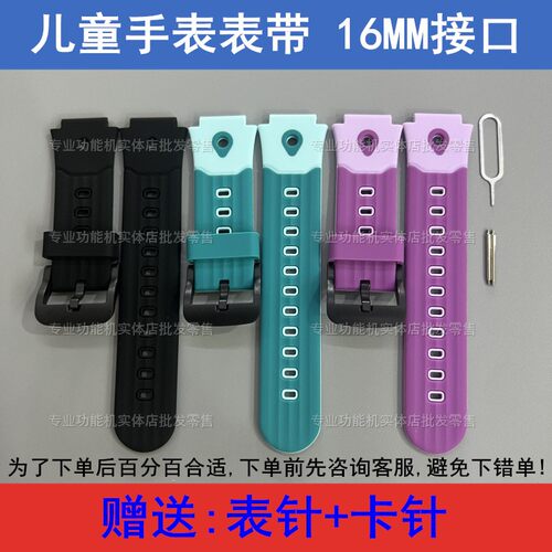 适配酷比亚Y100 清华同方S100 班比兔Z100 儿童电话手表带16MM