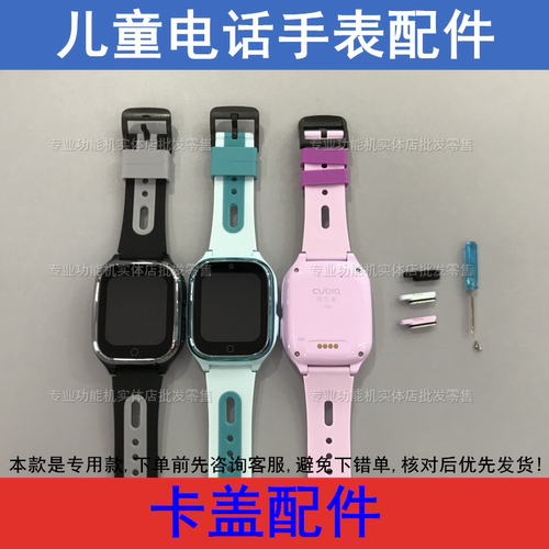 适配小霸王Z10 XRWOO1 酷比亚Y05掌奇A106D儿童电话手表卡槽盖