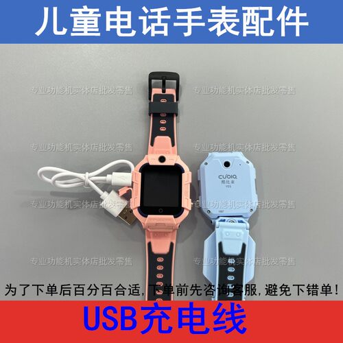 适配e百分A10 A4儿童电话手表充电线USB数据线充电器