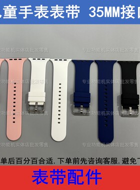 适配酷比亚Y01 清华同方S01 班比兔Z01 儿童电话手表表带35MM