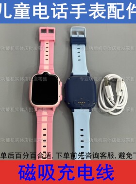 好记星IND1 A67好乐普C15好乐普M90魅米K1儿童电话手表磁吸充电线