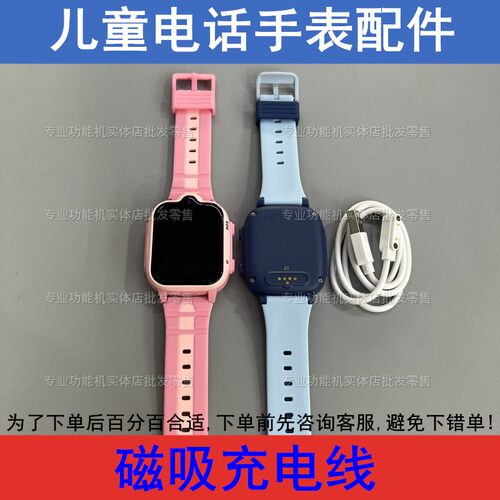 适用于好乐普C15 守护佳M86 魅米K1 儿童手表充电磁吸数据线