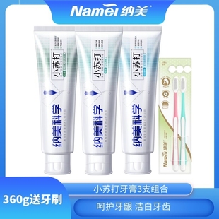 納美科學小蘇打牙膏360g送納米軟膠牙刷2支白桃綠茶珍珠粉竹鹽