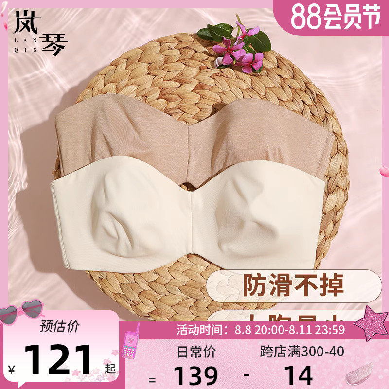 岚琴大胸超薄无肩带内衣显小裹胸防滑抹胸薄款胸罩胸贴女隐形文胸