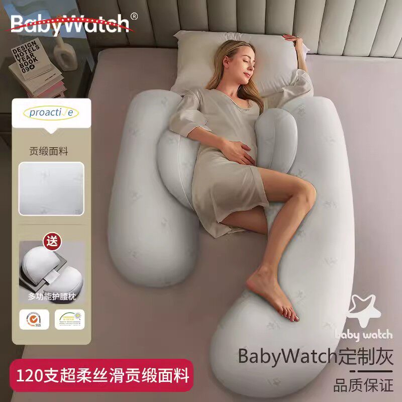 BabyWatch贡缎孕妇枕头触肤清凉护腰枕侧睡托腹护肚夹腿孕期礼物