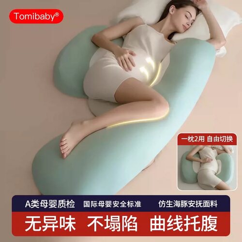 多米贝贝孕妇枕头海豚护腰枕头