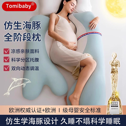 多米贝贝海豚孕妇枕三合一护腰肚