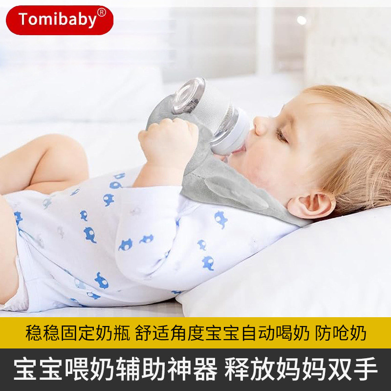 TomiBaby宝宝自动喝奶枕哺乳枕喂奶枕喂奶神器婴儿奶瓶固定支架