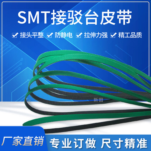 smt接驳台皮带配件 移栽机防静电轨道传输送带进收上板机PU传送带