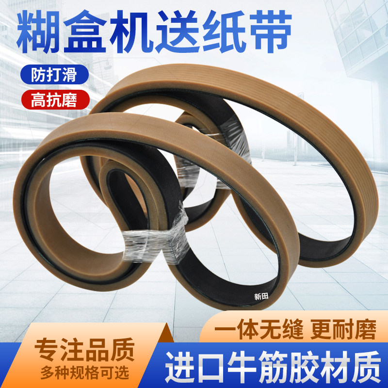 糊盒机皮带 V槽 粘盒贴窗 机开槽 打角分页 机牛筋胶给送走纸皮带,五金/工具,传动带,淘宝优惠券,粉丝福利购,淘宝优惠卷