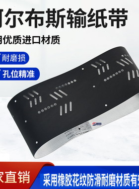 KOLBUS柯尔布斯胶装联动线打孔皮带高登胶订机配页机冲孔输纸送带