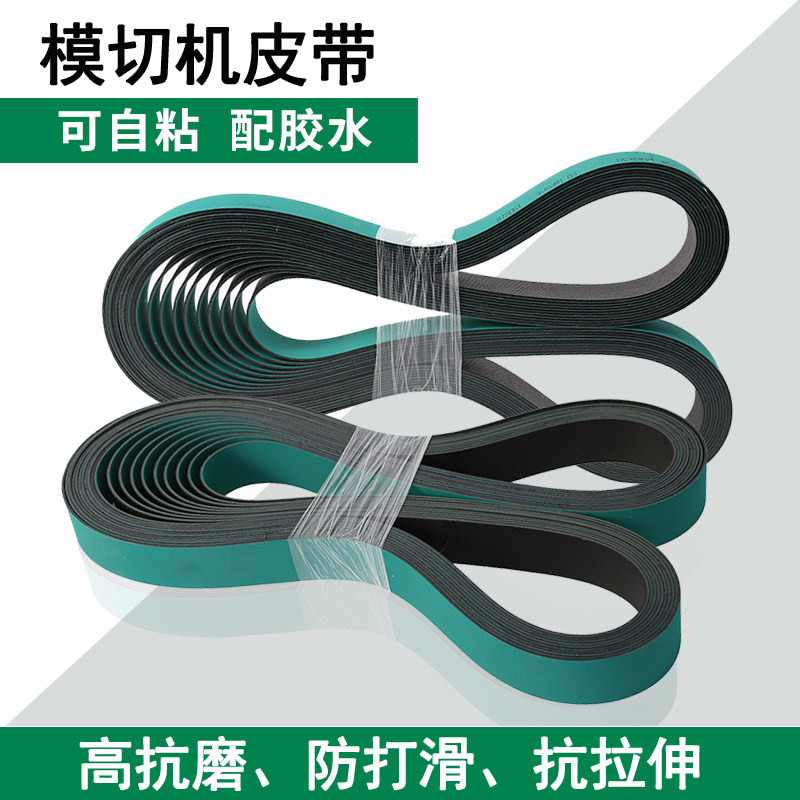 烫金机垫板 块 模切机皮带  输送带 轮转印刷机 送输进走纸平面带图片