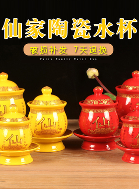 仙水杯供杯陶瓷礼佛神台圣水杯小号家用杯佛堂用品佛具用品