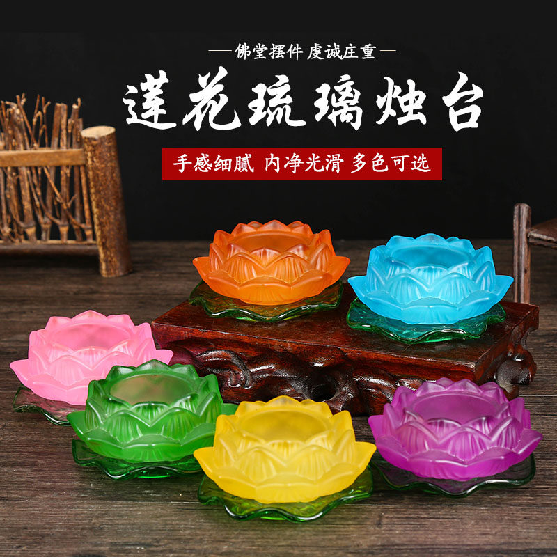 琉璃酥油灯座七彩莲花灯酥油蜡座灯架供佛灯长明灯佛堂油灯蜡烛台