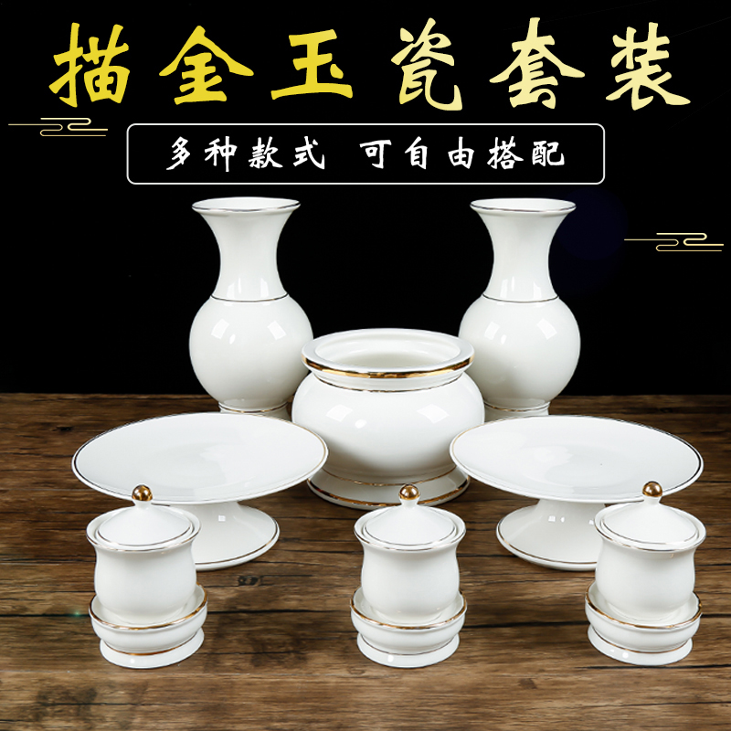 描金白玉瓷陶瓷家用室内香炉佛前供果果盘供水杯供花瓶净水杯套装