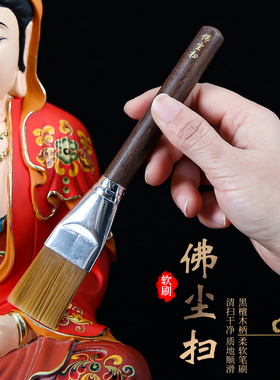 佛尘扫灰尘掸子家用清理佛像