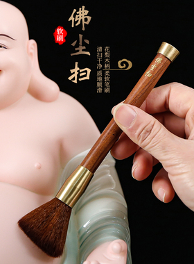 清理佛像的软毛刷净佛巾