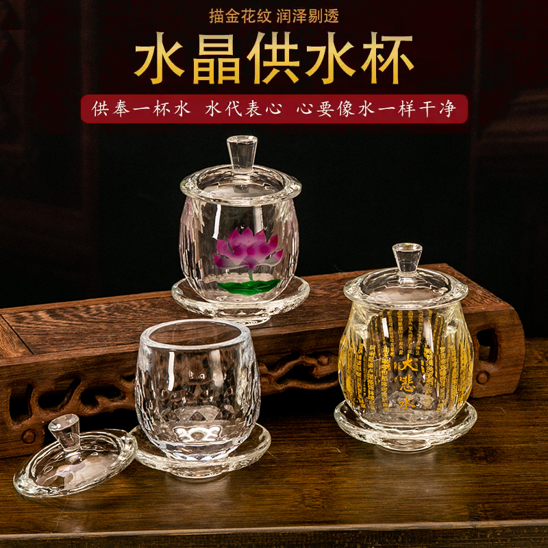 供水水晶杯子陶瓷供水杯家用供水杯莲花净水杯上供水杯贡杯礼盒装