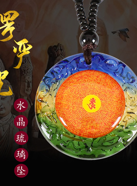 楞严咒琉璃辟邪护身吊坠