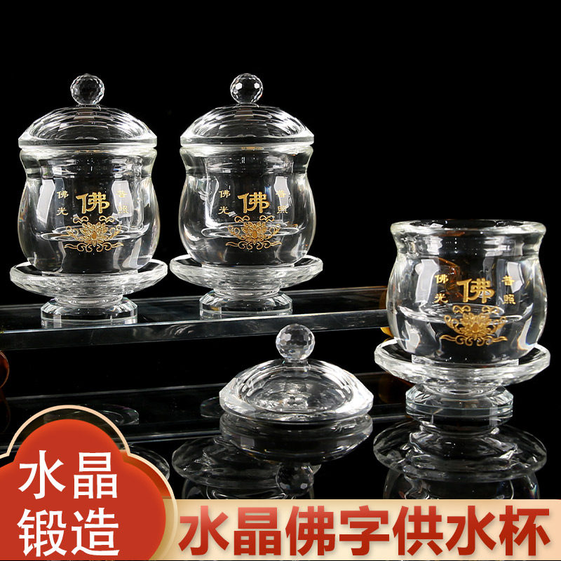 水晶佛字供水杯净水杯佛堂供奉