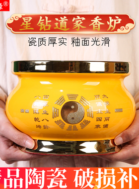 陶瓷黄八卦太极道家专用香炉