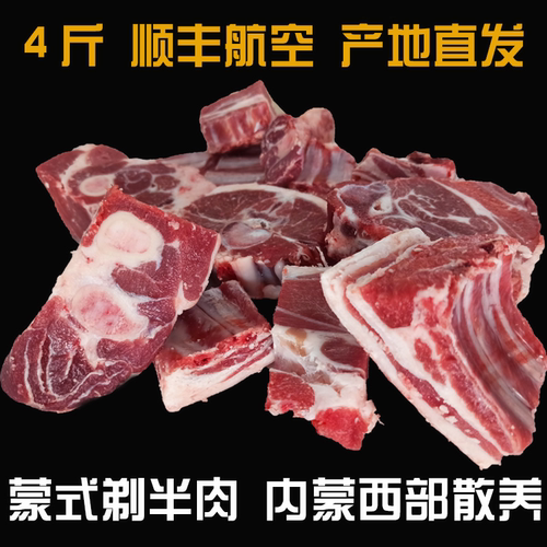 带骨炖羊肉块4斤内蒙新鲜羊肉整