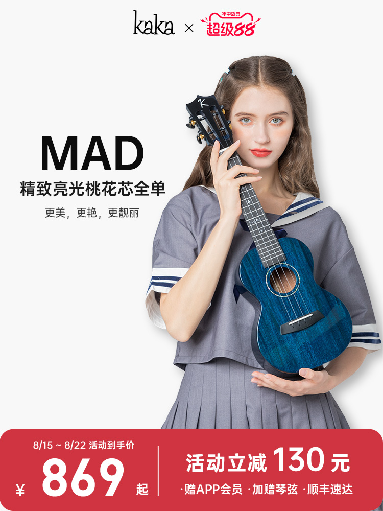 Kaka MAD 演奏级亮光全单尤克里里专业级23寸26初学者小吉他女男