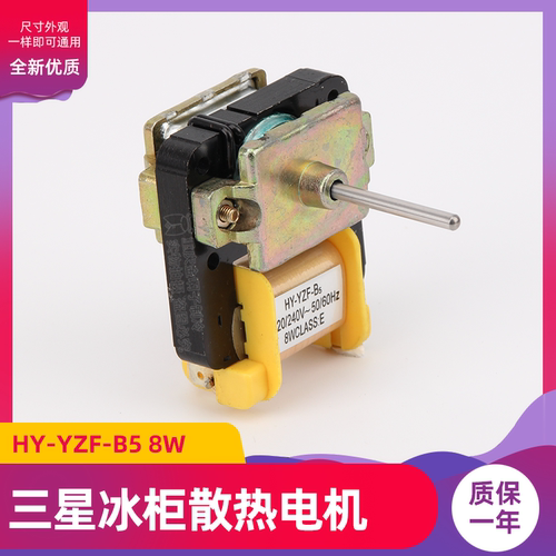 冰箱风机HY-YZF-B5或者RE-01WT52