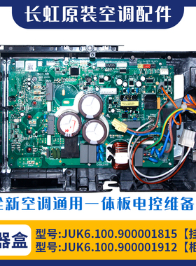 适用于惠而浦约克长虹变频空调外机主板JUK6.100.900001815变频板