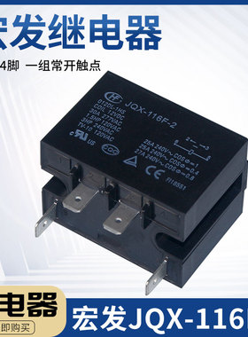 原装宏发继电器 JQX-116F-2-220AL-1HS 220VAC