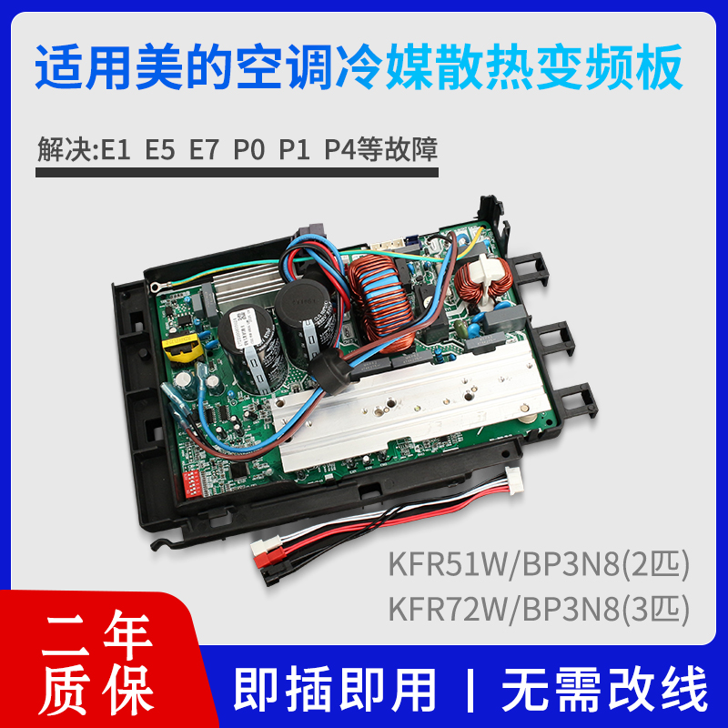 适用美的空调2P/3P风管机多联机外机变频板KFR-51W/72W电器盒主板