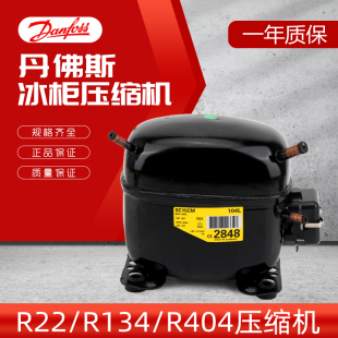 丹佛斯思科普冰箱冷柜压缩机 SC10D SC12CL SC15CL SC18CL SC21CL