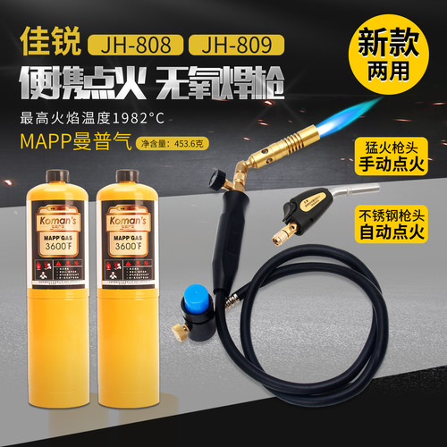 佳锐无氧MAPP空调冰箱铜管焊接枪